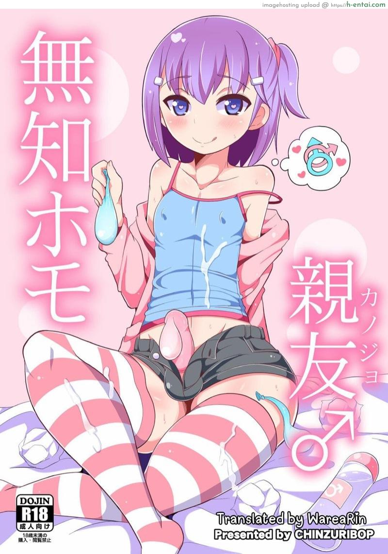 เพื่อนผมแม่งโคตรน่ารักเลย! [CHINZURI BOP (Chinzurena)] Muchi Homo Kanojo | My Best (Girl) Friend is an Ignorant Homo