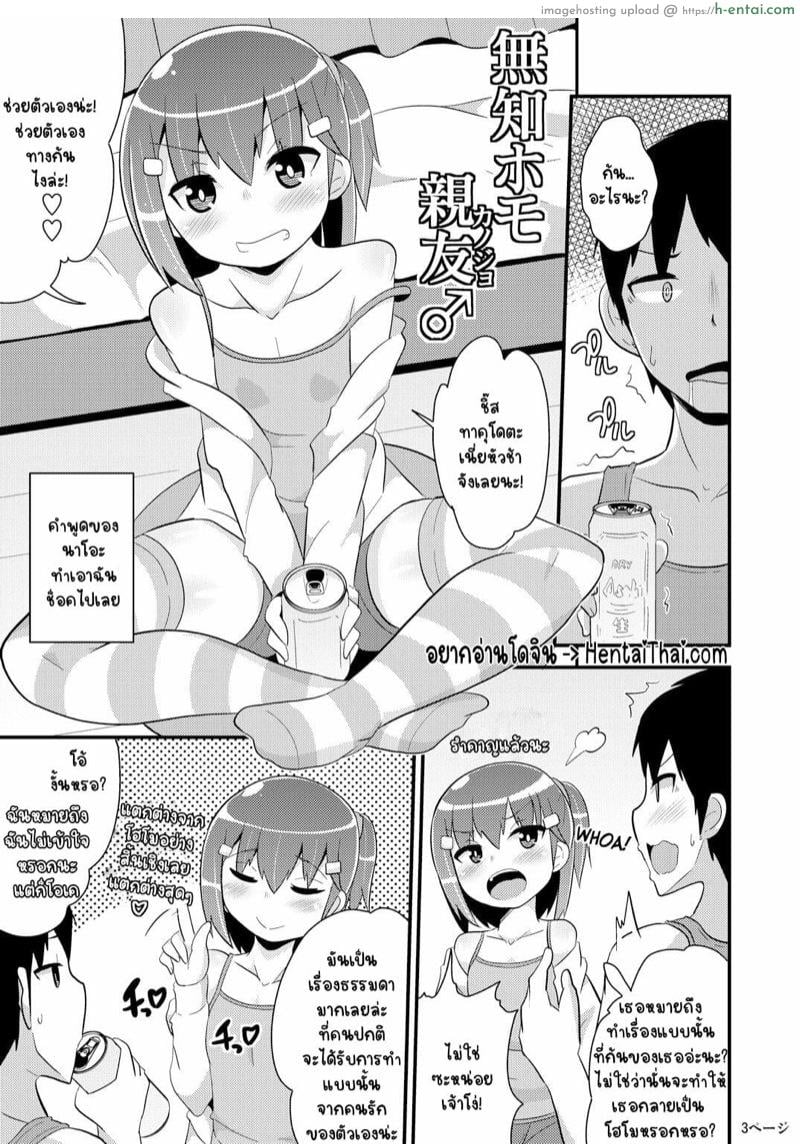 อ่านโดจิน เพื่อนผมแม่งโคตรน่ารักเลย! [CHINZURI BOP (Chinzurena)] Muchi Homo Kanojo | My Best (Girl) Friend is an Ignorant Homo หน้า 2
