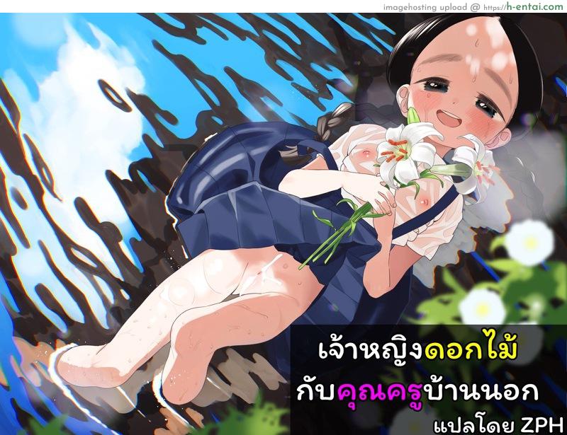 เจ้าหญิงดอกไม้กับคุณครูบ้านนอก [Asunaro Neat. (Ronna)] Kyoushi Hitori, Seito Hitori. ~Inaka no Gakkou de Mainichi Ecchi~