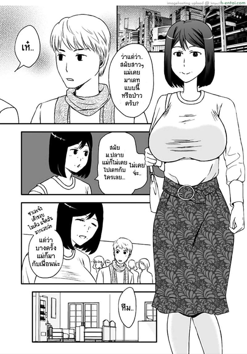 อ่านโดจิน แม่สุดที่เลิฟกับลูกชายสุดที่รัก 5 [Arubain] Kaasan to Koibito Seikatsu 5 | Life as Mother and Lover 5 หน้า 3