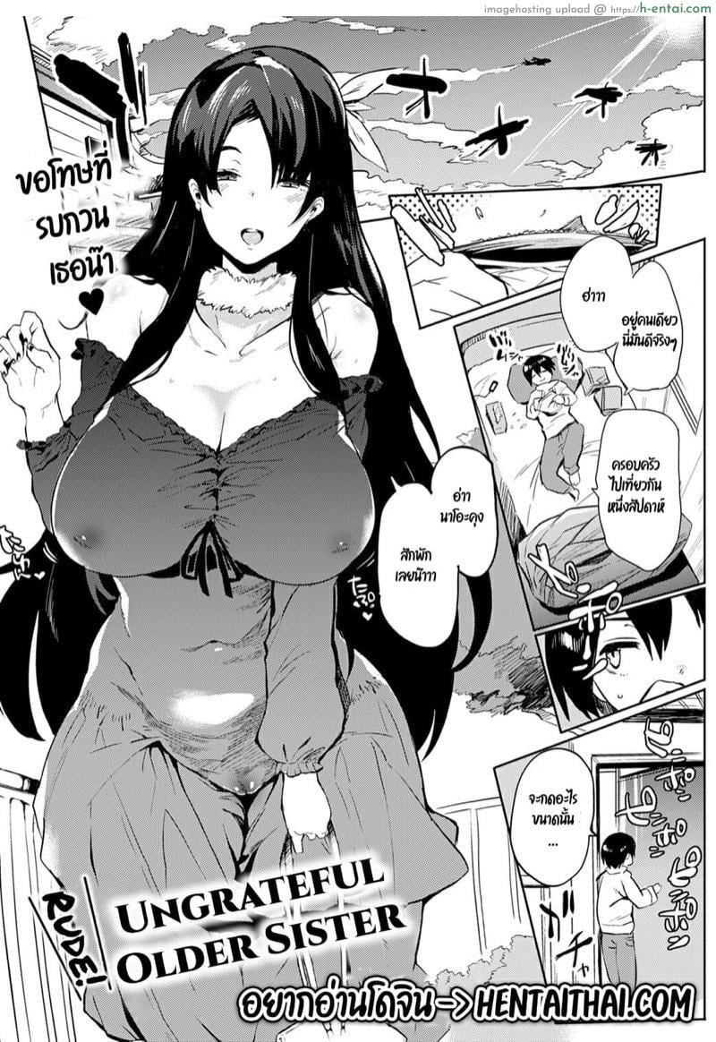 พี่สาวข้างบ้านของผม [Kawaisaw] Kyoushuu! Criminal Onee-chan | Rude! Ungrateful Older Sister (COMIC Anthurium 2020-02)