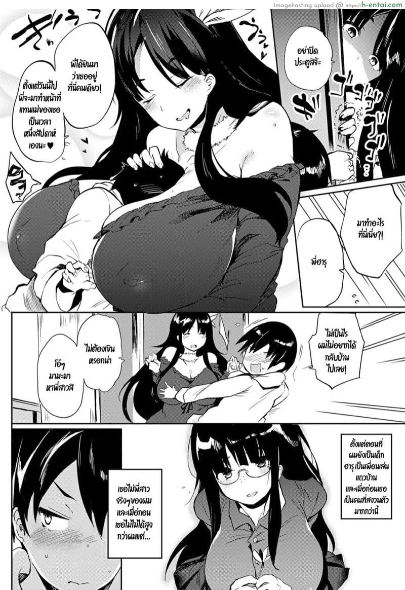 อ่านโดจิน พี่สาวข้างบ้านของผม [Kawaisaw] Kyoushuu! Criminal Onee-chan | Rude! Ungrateful Older Sister (COMIC Anthurium 2020-02) หน้า 2