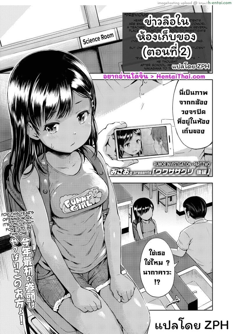 ข่าวลือในห้องเก็บของ 2 [misao.] Uwasa Saguri Kouhen | Rumor Investigation – Part Two (COMIC LO 2021-03)