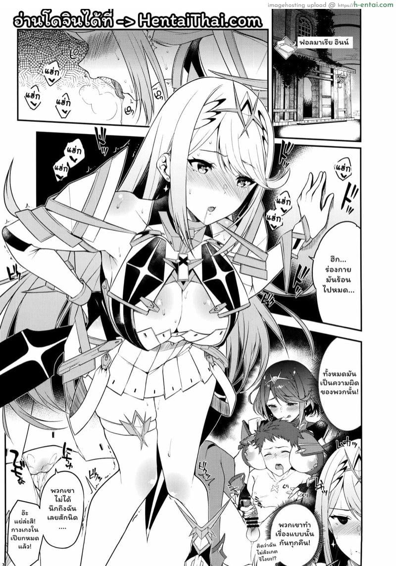 อ่านโดจิน ไหนบอกให้เงียบ! (C95) [Yuuki Nyuugyou (Yuuki Shin)] Hikari Are – Fiat Lux (Xenoblade Chronicles 2) หน้า 2