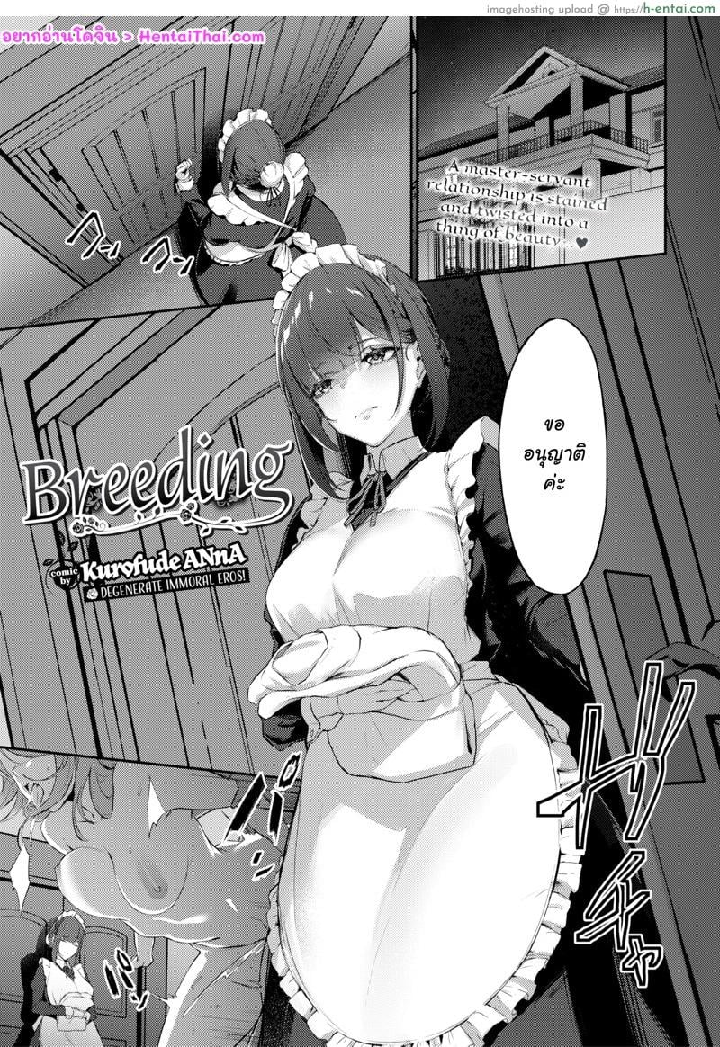 เมื่อไหร่จะถึงคิวของชั้น [Kurofude ANnA] Breeding (Comic Bavel 2020-07)