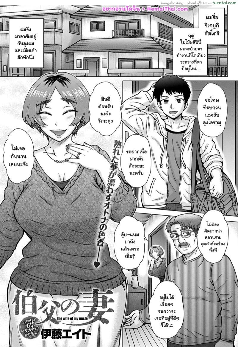 เมียลุงพุ่งใส่ผม [Itou Eight] Oji no Tsuma – the wife of my uncle (COMIC Anthurium 2020-02)