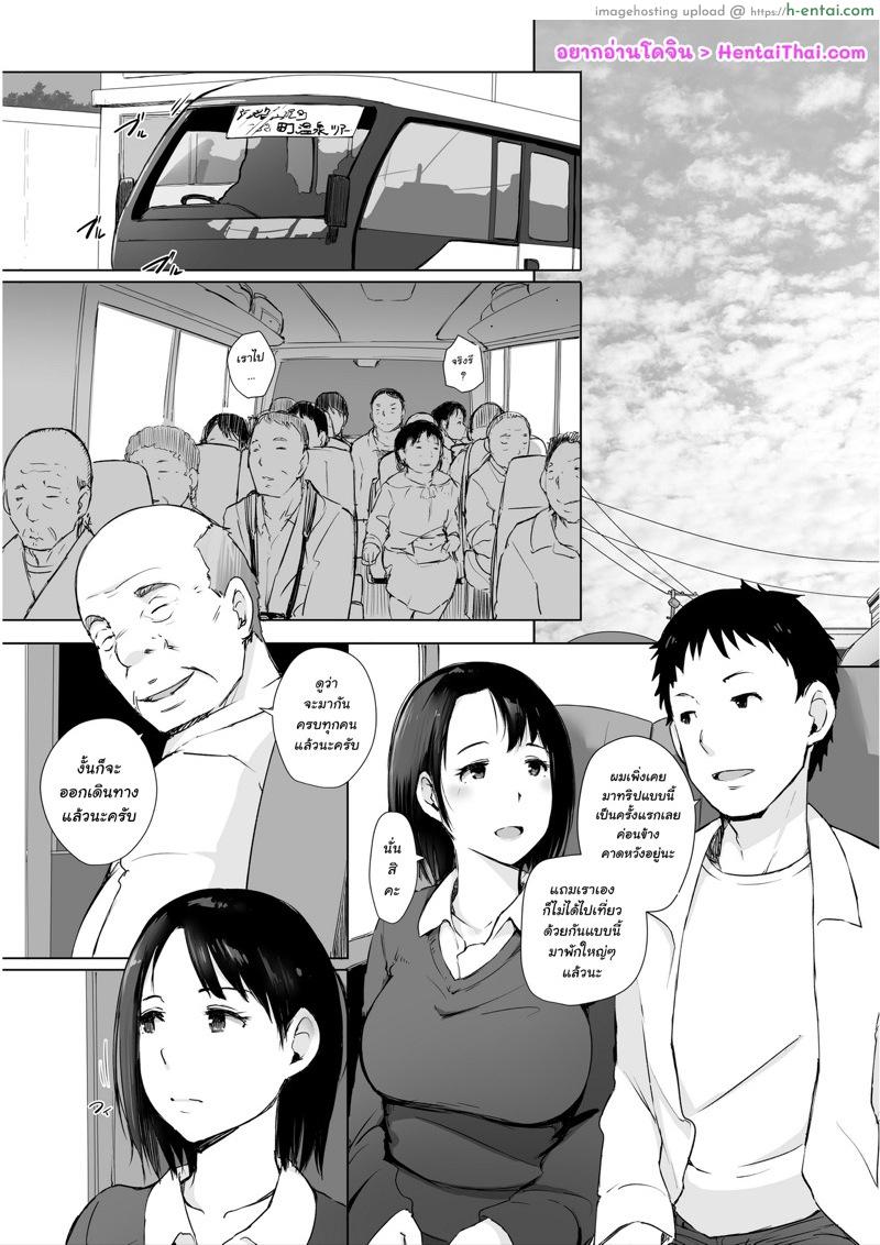 อ่านโดจิน ผู้ชายเลวนั้นไม่ดี ผู้ชายดีนั้นไม่มันส์ [Arakureta Monotachi (Arakure)] Hitozuma to NTR Chounai Ryokou หน้า 3