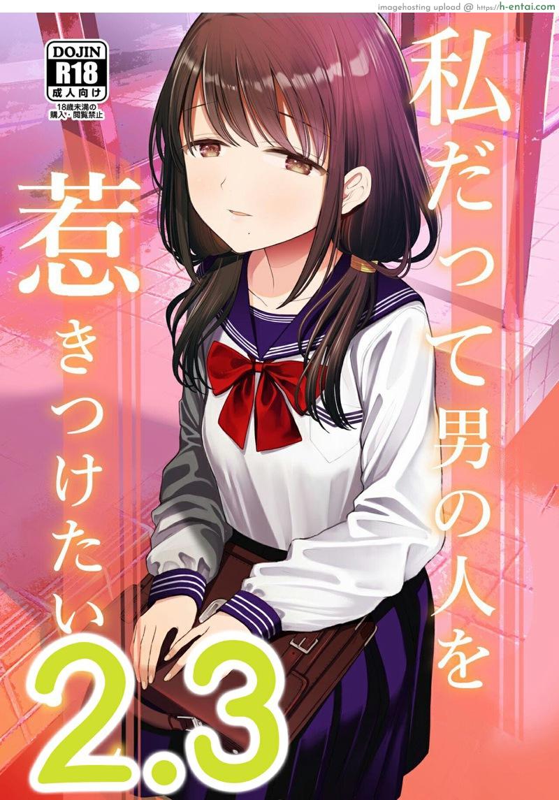 ฉันจะมีเสน่ห์บ้างมั้ยนะ 2.3 [Mitsume no Mitsumame (Yoikorogashi)] Watashi datte Otoko no Hito o Hikitsuketai 2 | I want to attract a man too. 2 – Part 3