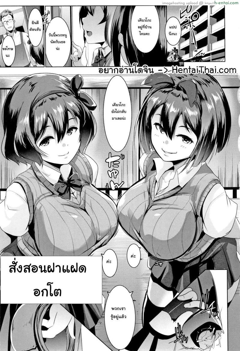 สั่งสอนฝาแฝดอกโต [Muneshiro] Kyonyuu na Futago no Seikatsu Shidou | The Giant Tits Twins Sex Life Guidance (Dekiai Koubi)
