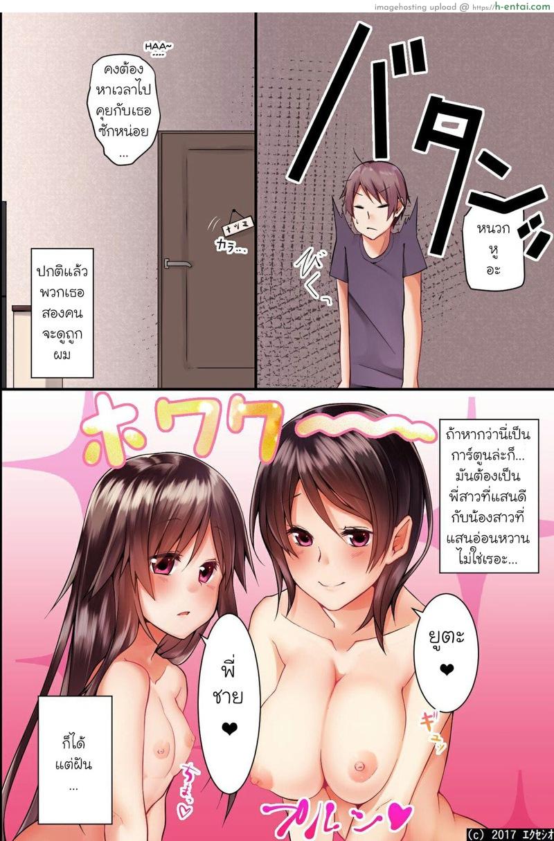 อ่านโดจิน สะกดจิตซั่มกับพี่ ขี่กับน้อง 1 [Execio] Jikochuu na Kyonyuu Ane to Hinnyuu Imouto o Matomete Saimin ni Kakete Omocha ni Shite, Ichaicha Shinagara 3P Nama Honban! หน้า 4