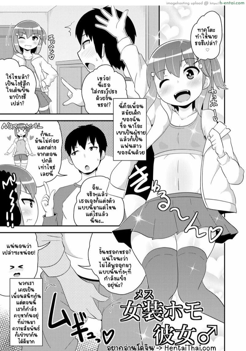 อ่านโดจิน แฟนผมแม่งโคตรน่ารักเลย! [CHINZURI BOP (Chinzurena)] Josou (Mesu) Homo Kanojo หน้า 2