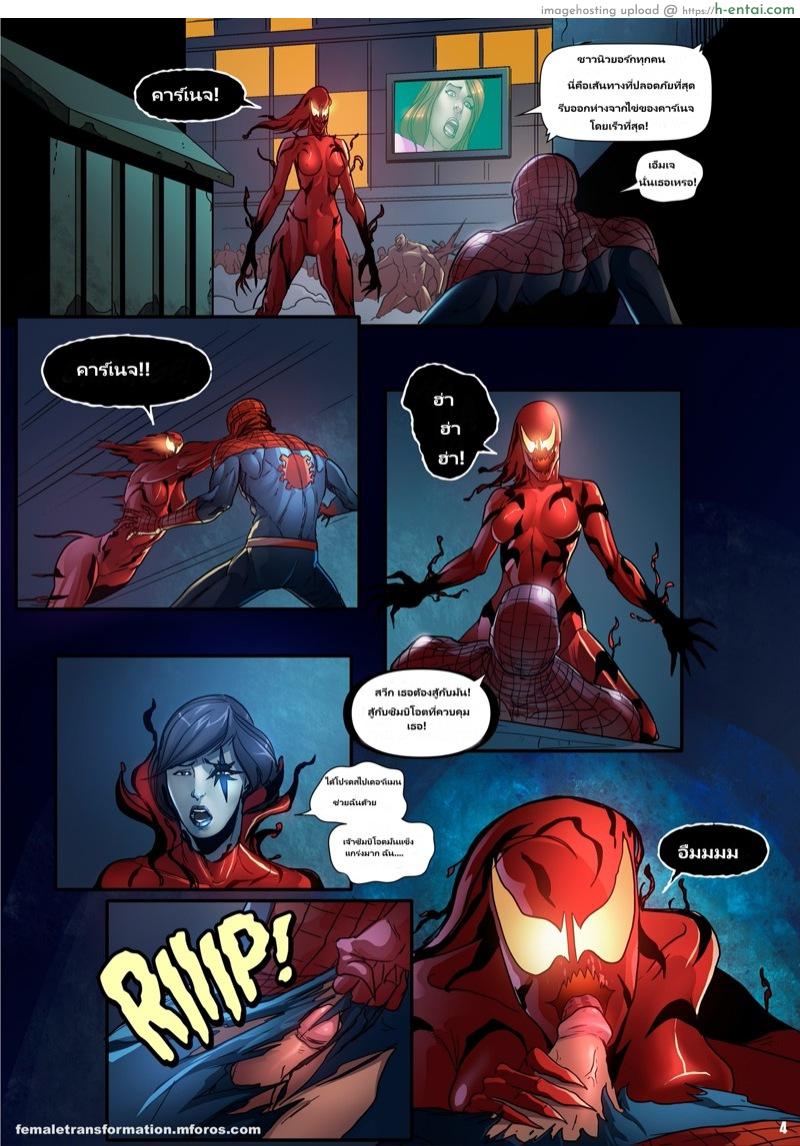 อ่านโดจิน ซิมบิโอตควีน [6Evilsonic6] Symbiote Queen หน้า 5