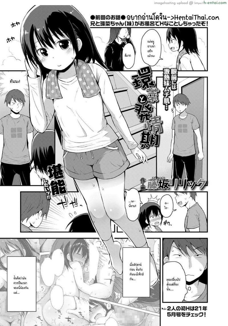 ลักหลับน้องสาว [Fujisaka Lyric] Kanna to Hatsujouki (COMIC LO 2021-08)