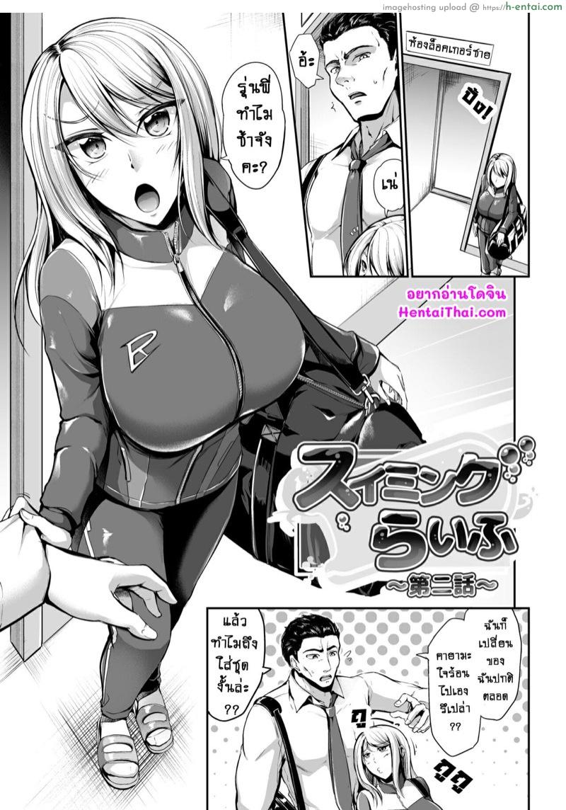 อ่านโดจิน ว่ายน้ำคือชีวิต 2 – รุ่นพี่ขี้แกล้งรุ่นน้อง [Campbell Gichou] Swimming Life Ch. 2 หน้า 3