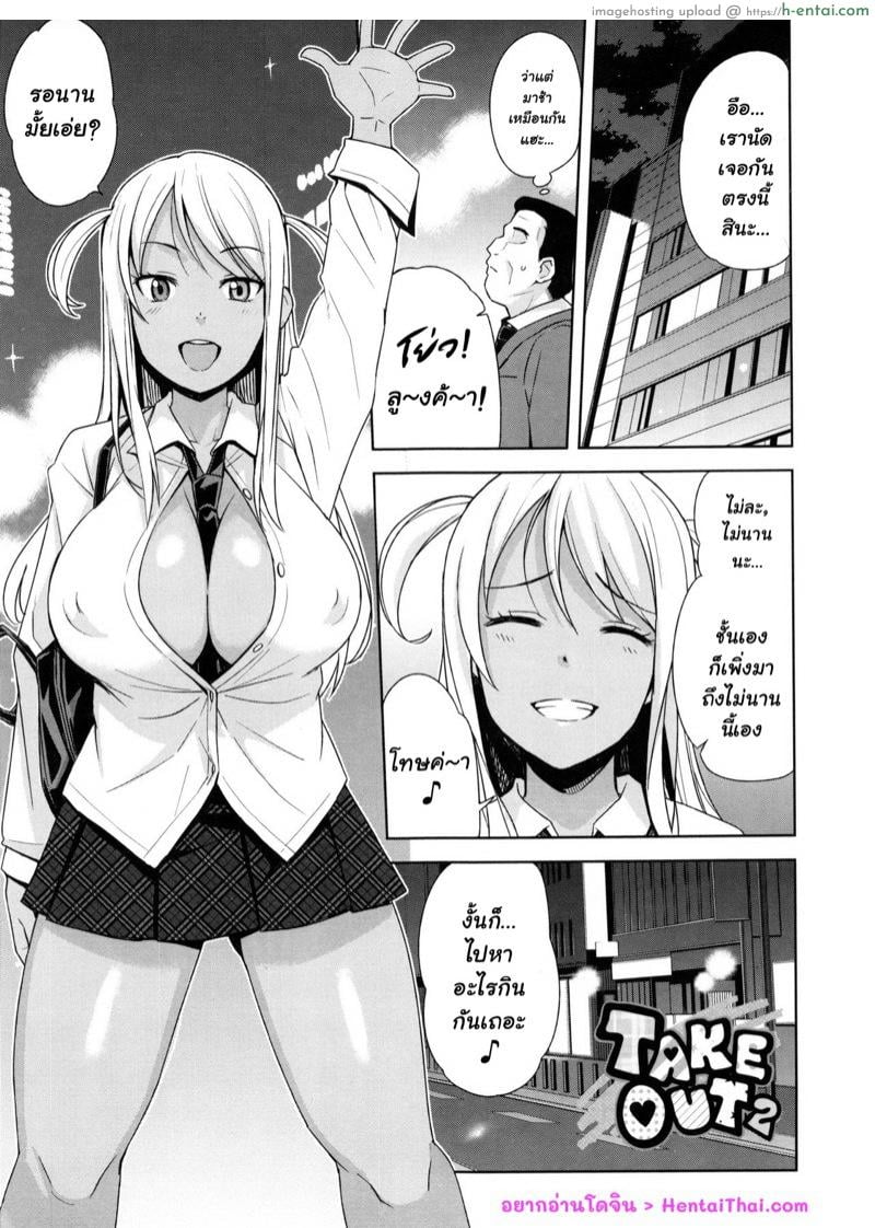 ของลุงเอามันส์ เจอกันอีกไหม 2 [Tamagoro] Take Out Ch.2