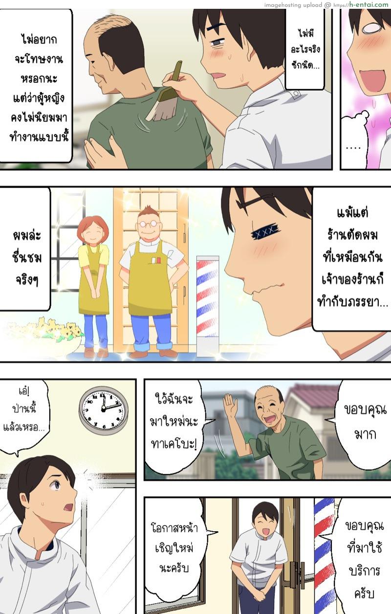 อ่านโดจิน ภรรยาสาวผู้อาภัพกับช่างตัดผมสายตาอ่านกิน [Kamakiri Farm (Kamakiri)] Jimi na Tokoya ni Yattekita Wakazuma? to Usugurai Tennai de… หน้า 5