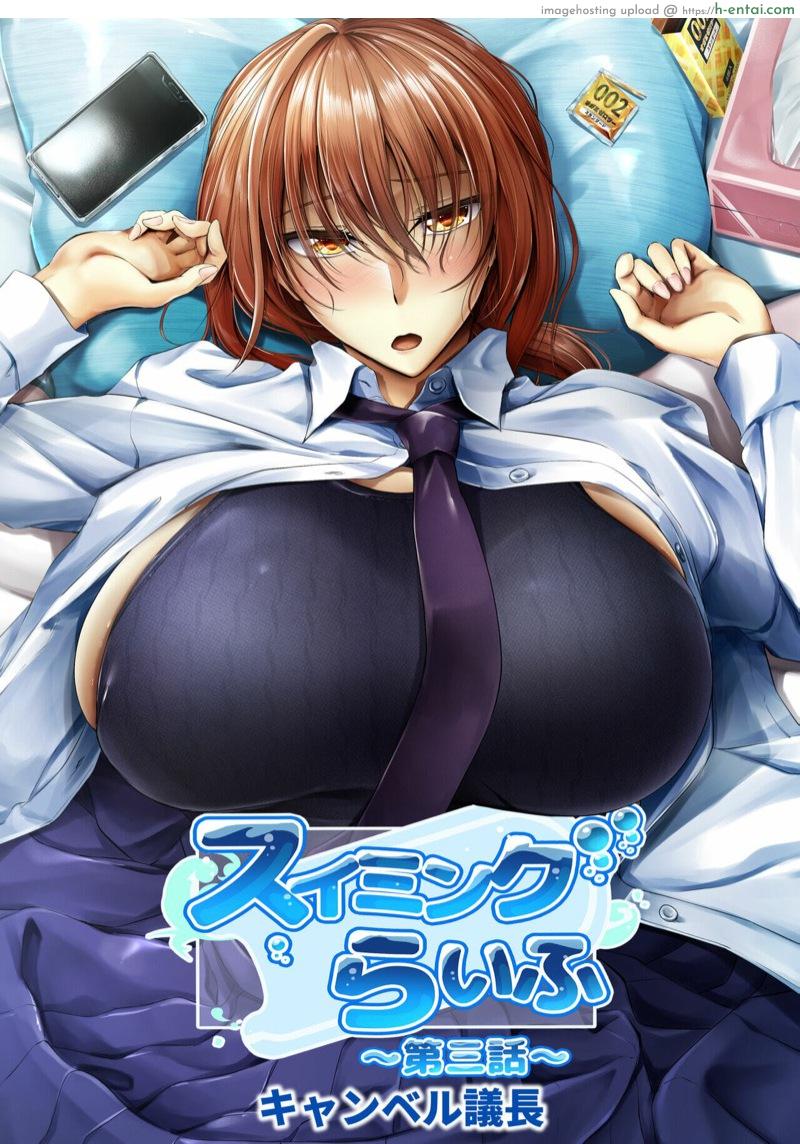 ว่ายน้ำคือชีวิต 3 – รุ่นพี่เป็นเครียด [Campbell Gichou] Swimming Life Ch. 3