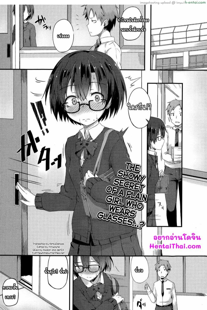 ความลับฉูดฉาดของยัยแว่น [Spiritus Tarou] Kanchigai | Sexcret (Comic Toutetsu 2015-02 Vol. 3)