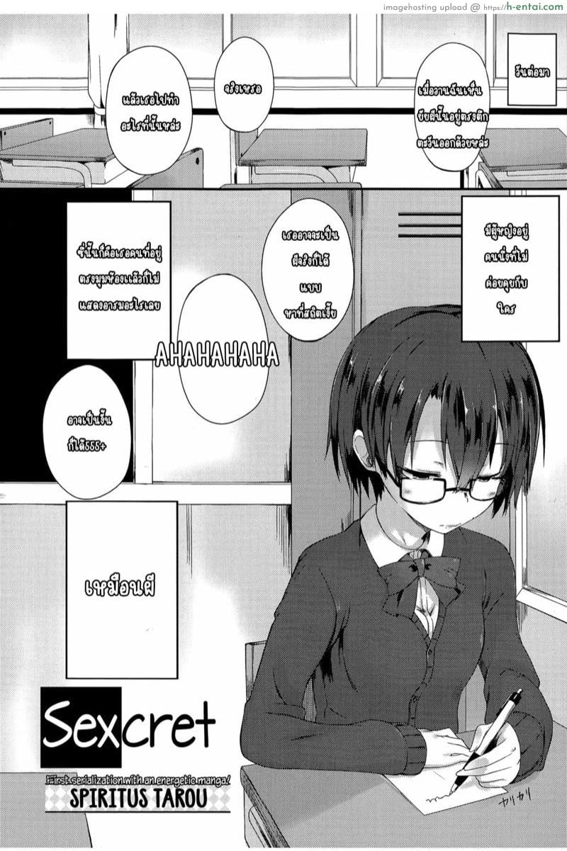 อ่านโดจิน ความลับฉูดฉาดของยัยแว่น [Spiritus Tarou] Kanchigai | Sexcret (Comic Toutetsu 2015-02 Vol. 3) หน้า 2