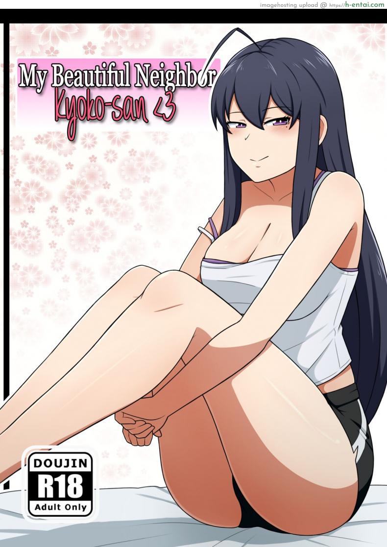 อ่านโดจิน สาวข้างบ้านของผมทั้งสวยทั้งขาวและเงี่ยนมาก [Yuki potatowork] My Beautiful Neighbor Kyoko-san หน้า 1