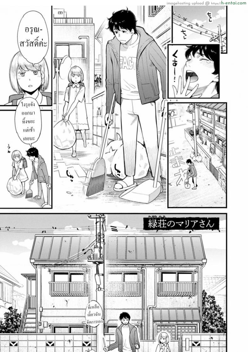 อ่านโดจิน คุณแม่วัยสาวแวะมาจ่ายหนี้เสียวกับหนุ่มข้างบ้าน [Mikami Cannon] Midorisou no Maria-san Maria-san of the Midori Dormitory (Gekkabijin) หน้า 1