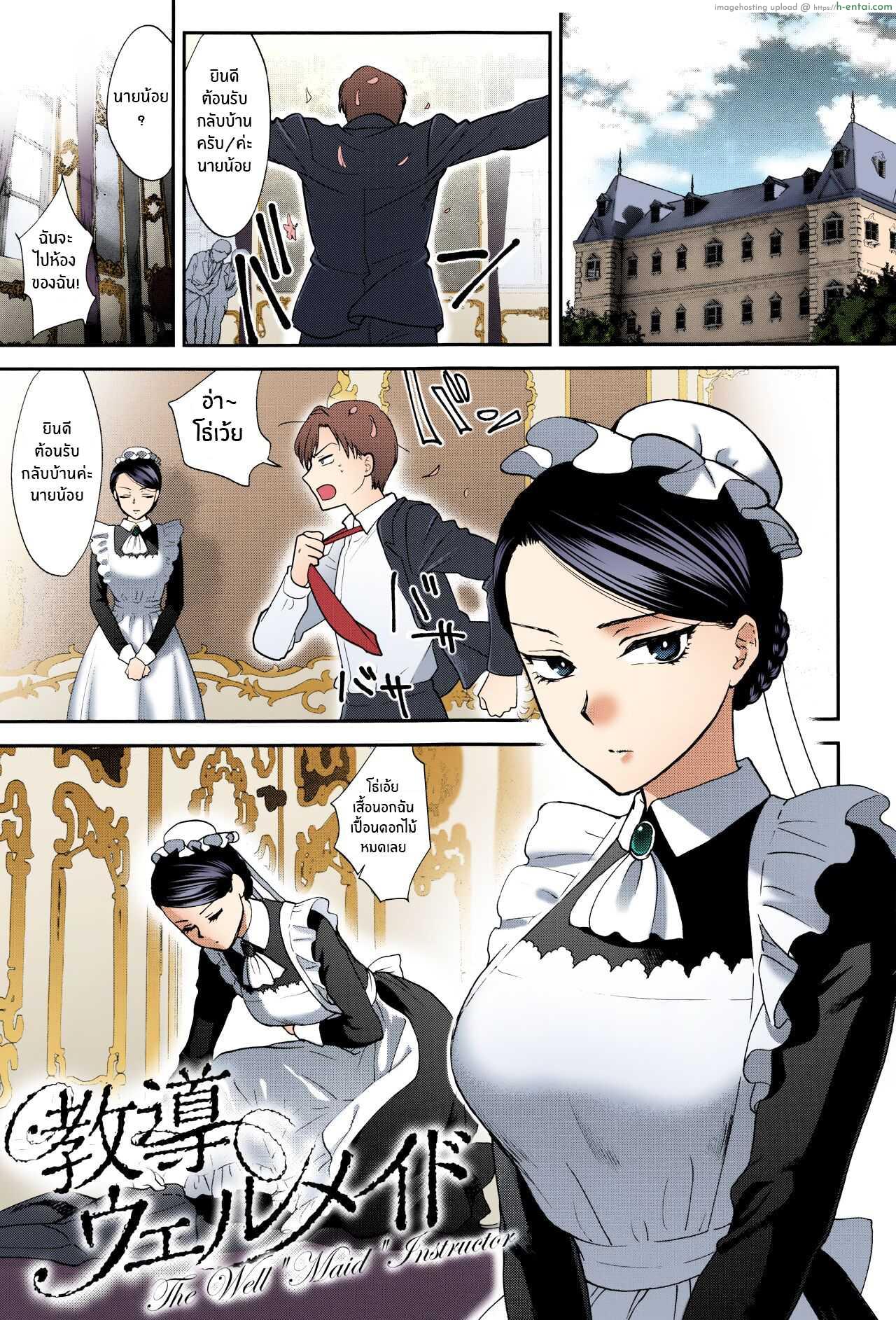สาวน้อยเมดสาวสุดน่ารัก ขยันหนักเรื่องเย็ดเรื่องเสียว [Syoukaki] Kyoudou Well Maid – The Well “Maid” Instructor (Yawaraka na Taion)