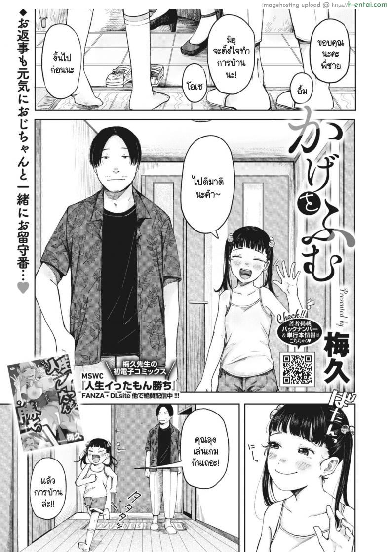 อ่านโดจิน หลานสาวกับลุงหื่น สดชื่นเวลาแม่ไม่อยู่ล่านหีบานเลยคราวนี้ [Umehisa] Kage wo fumu หน้า 1