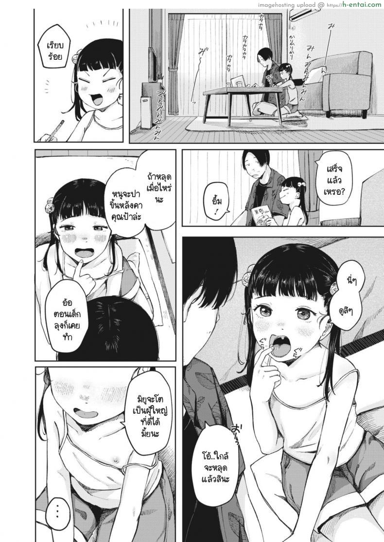 อ่านโดจิน หลานสาวกับลุงหื่น สดชื่นเวลาแม่ไม่อยู่ล่านหีบานเลยคราวนี้ [Umehisa] Kage wo fumu หน้า 2