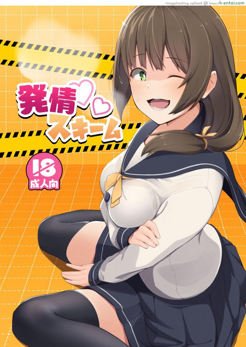 อ่านโดจิน ปีศาจร้ายอยากให้มนุษย์จมปักอยู่กับความเงี่ยน [Oniku ga Tabetai Gozen Niji (Befu)] Breeding Scheme หน้า 1