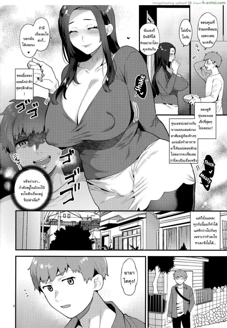 อ่านโดจิน คุณนายสาวควยใหญ่ดันมาเป็นเพื่อนบ้าน [Granada Sky (Mogiki Hayami)] Sasou Oku-san_2 หน้า 3