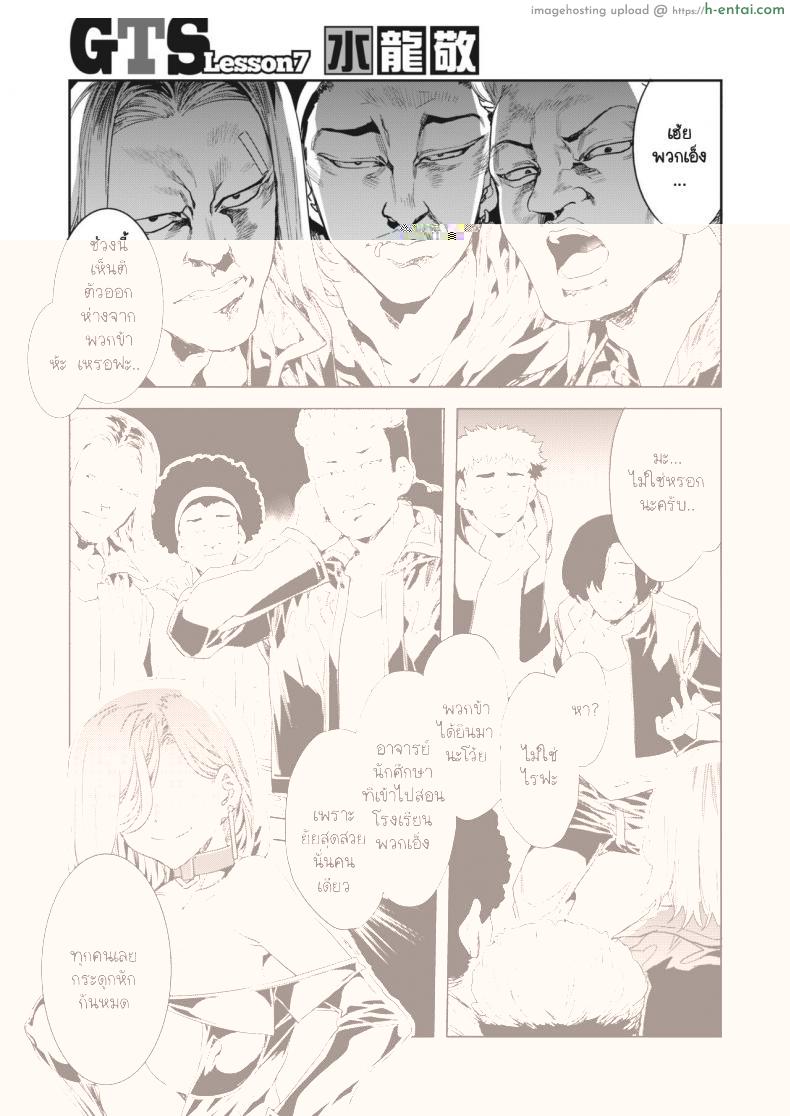 อ่านโดจิน ครูหื่นกับนักเรียนดื้อเรื่องเย็ด ก็เลยเสร็จที่โรงเรียน [Mizuryu Kei] GTS Great Teacher Sayoko Lesson 7 หน้า 1