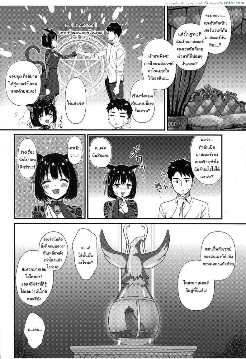 อ่านโดจิน นักแสดงสาวสุดร่าน ล่อควยโปรดิวเซอร์จนน้ำแตก (C101) [Iorigumi (Tokita Arumi)] Mezametara Tsukaima Kako-nyan no Aruji ni Natte Ita Ken I Woke up One Day and Became the Master of Kako-Nyan หน้า 3