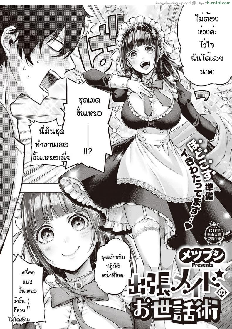 อ่านโดจิน ไม่มีเมียก็เอาเมดทำเมียนี่แหละ เย็ดมันทั้งเช้าทั้งเย็น [Metsubushi] Syucyoou meido no osewashu หน้า 2