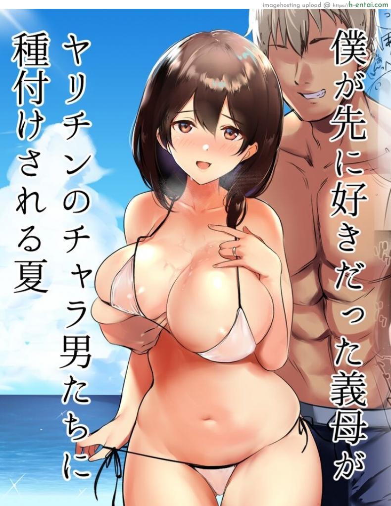 อ่านโดจิน หน้าร้อนนี้แม่เลี้ยงของผมเป็นสาวร่านควยไปแล้ว Shoujo (Akire)] Boku ga Saki ni Suki datta Gibo ga Yarichin no Charao-tachi ni Tanetsuke Sareru Natsu หน้า 1