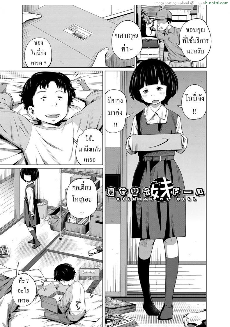อ่านโดจิน การละเล่นของสองพี่น้องในวันหยุดเรียน [Tsubaki Jushirou] Kisekae My Doll หน้า 1