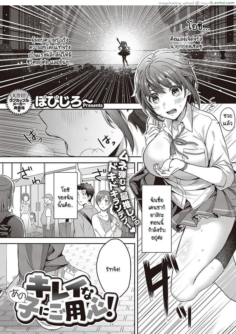 อ่านโดจิน อารมณ์อ่อนไหวเพราะเพื่อนสมัยสาวน้อยหน้าตาสวยกว่าตัวเอง [Popijiro] Kireina ano ko ni goyoushin! หน้า 1