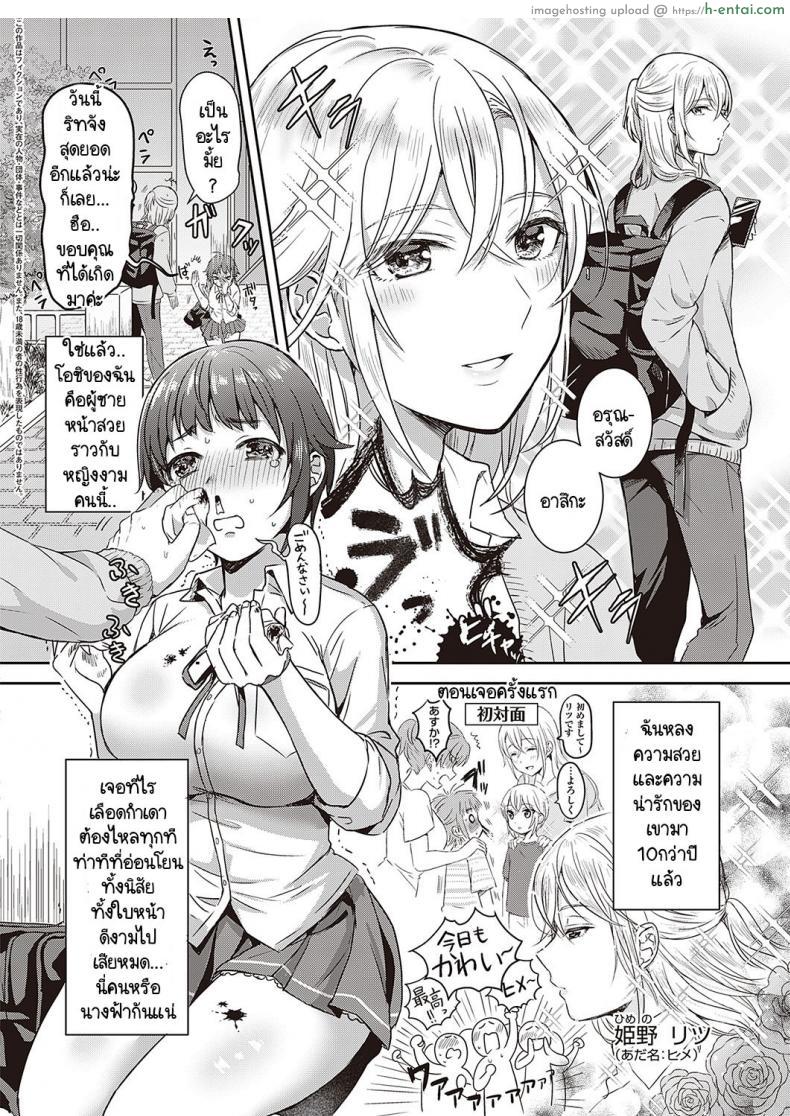 อ่านโดจิน อารมณ์อ่อนไหวเพราะเพื่อนสมัยสาวน้อยหน้าตาสวยกว่าตัวเอง [Popijiro] Kireina ano ko ni goyoushin! หน้า 2