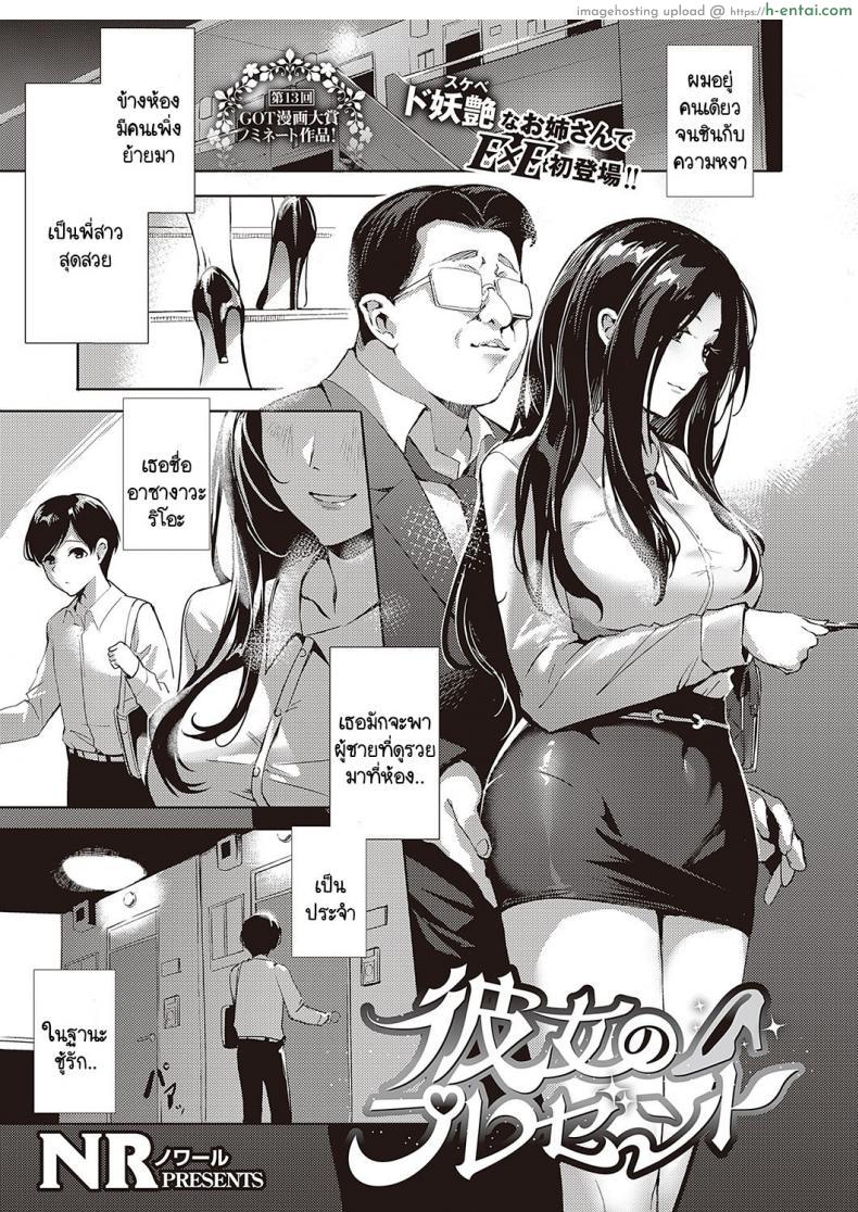 อ่านโดจิน เรื่องลับๆ ของสาวสุดสวย ที่อยู่ข้างห้อง [NR] Kanojo no Present หน้า 1