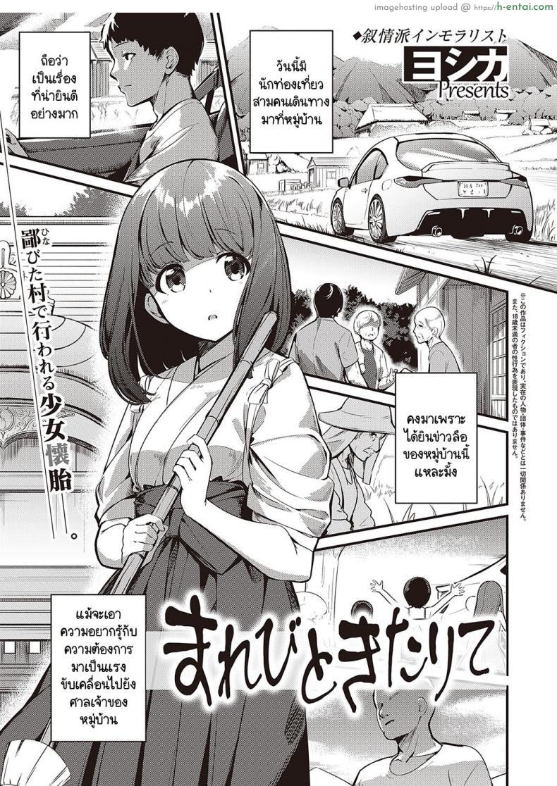 อ่านโดจิน คิดถูกคิดผิดตามข่าวลือมาที่หมู่บ้านประหลาด [Yoshika] Marebitokitarite หน้า 1