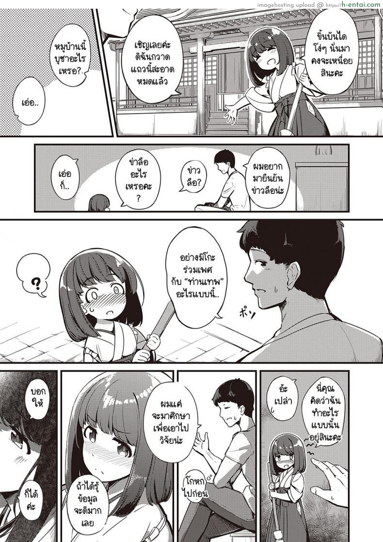 อ่านโดจิน คิดถูกคิดผิดตามข่าวลือมาที่หมู่บ้านประหลาด [Yoshika] Marebitokitarite หน้า 3