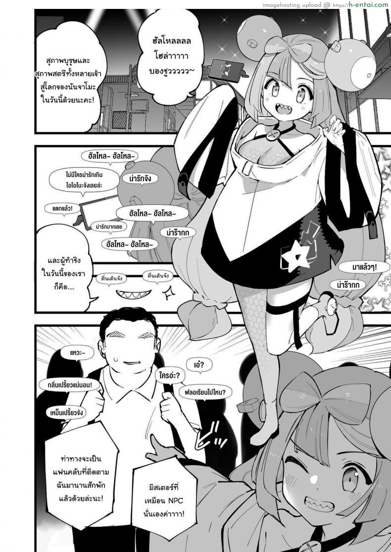 อ่านโดจิน หีของสตรีมเมอร์สาวคนนี้ผมขอรับไปละนะ [Shironegiya (miya9)] Saimin Nanjamo-chan Hypnotized Iono-chan (Pok?mon Scarlet and Violet) หน้า 3