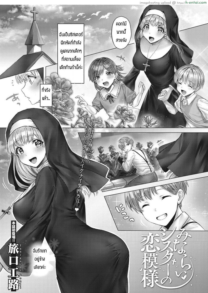 อ่านโดจิน ความหอมหวานของซิสเตอร์ต่อหนุ่มที่เจอ [Tabiguchi Kouji] Minarai shisutaa no koi moyou หน้า 1