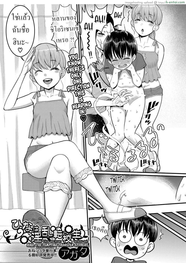 อ่านโดจิน เพื่อนคนใหม่กับคุณครูพยาบาลโรงเรียน [Agata] Hina wa Inran Tenkou-sei Hina, The Tempting Transfer Student หน้า 3