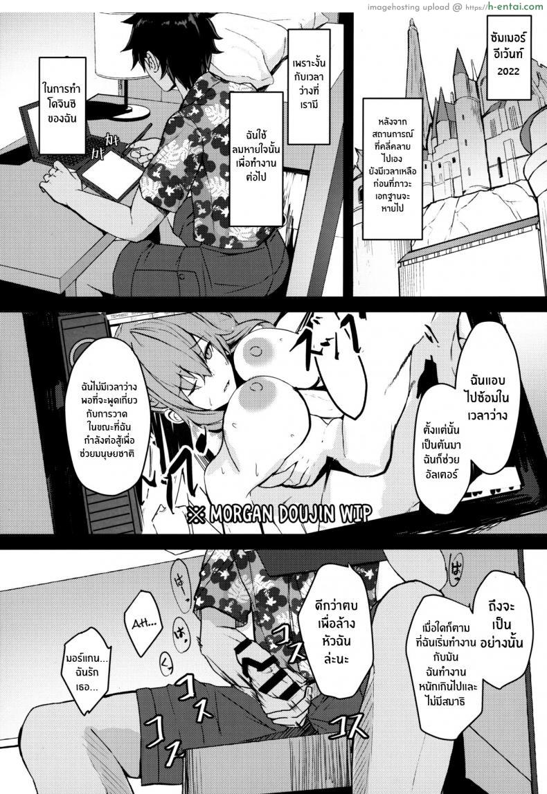 อ่านโดจิน จากนักวาดโดจินสู่การเปิดประสบการณ์ (C101) [Yurutto Pocket (Untue)] Gohoubi wa Off-Pako de Yoroshiku Your Reward Is an Offline Tryst (Fate Grand Order) หน้า 2