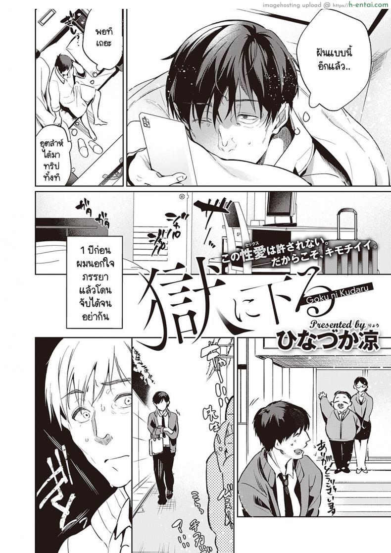 อ่านโดจิน กลับมาเจอชู้คนเดิมพร้อมความเงี่ยนนานนับปี [Hinazuka Ryo] Goku ni Kudaru หน้า 2