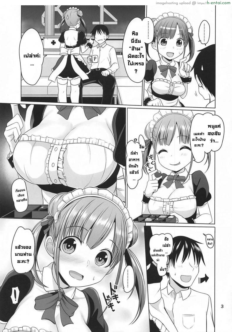 อ่านโดจิน น้องเมดสาวงานดีแบบนี้ใครจะอดใจไหวละ [Mikandensya (Dan)] Choco Maid (THE iDOLM@STER Shiny Colors) หน้า 4