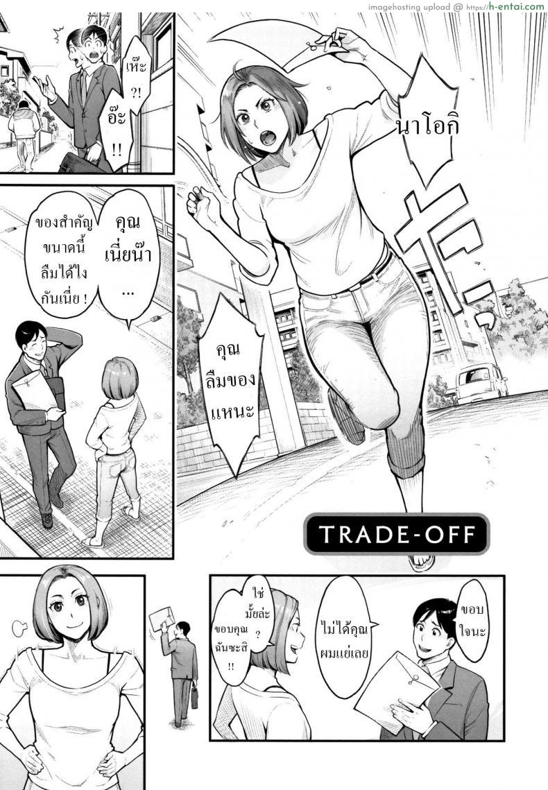 อ่านโดจิน รักผัวมากเลยยอมเสียตัวให้ควยชายอื่นเย็ดหี [Mikami Cannon] Trade-Off (Toketa Risei wa Biyaku no Kaori) หน้า 1