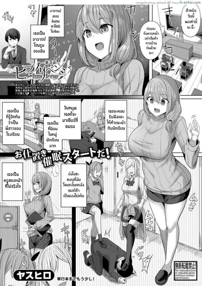 อ่านโดจิน หนุ่มไร้เดียงสาโดนแกล้งจนทนไม่ไหวต้องเย็ดเอาคืนสองสาวสุดกร่าง [Yasuhiro] Hypno Revenge หน้า 1