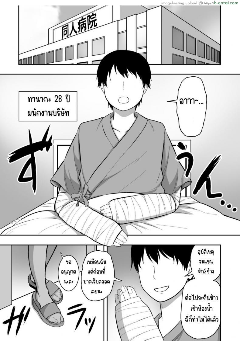 อ่านโดจิน พยาบาลสาวผู้โด่งดัง เย็ดกับเธอแล้วมันเสียวจริงๆ [Sanshoku Nerune] Nurse no Shirasaki-san ni Seiyoku Shori o Shite morau Hanashi หน้า 2