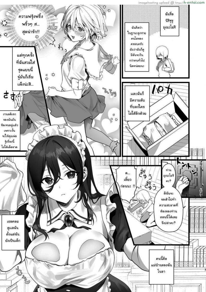 อ่านโดจิน แม่บ้านนมโตกับสาวน้อย อ่อยชวนให้ยั่วเย็ดสุดๆ Otokonoko wa Maid no Love Doll _ The Femboy Is The Maid_s Love Doll [sagejoh (sage joh)] หน้า 1